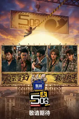 韩国综艺《森林小屋》海报